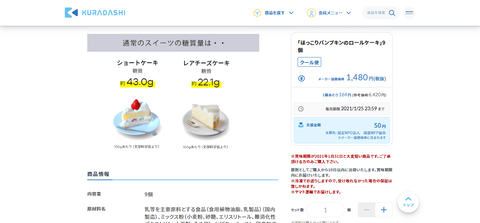 KURADASHI ロールケーキ スクリーンショット4