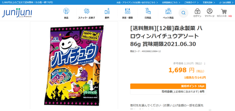 junijuni　ハロウィンハイチュウアソート