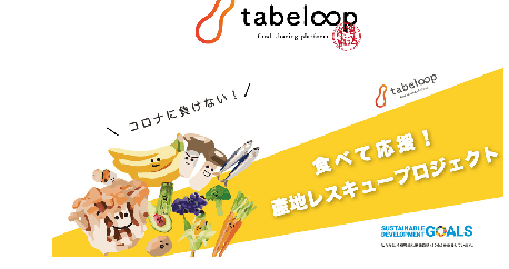 産直tabeloop スクリーンショット