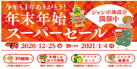 otameshi、junijuniセール2020