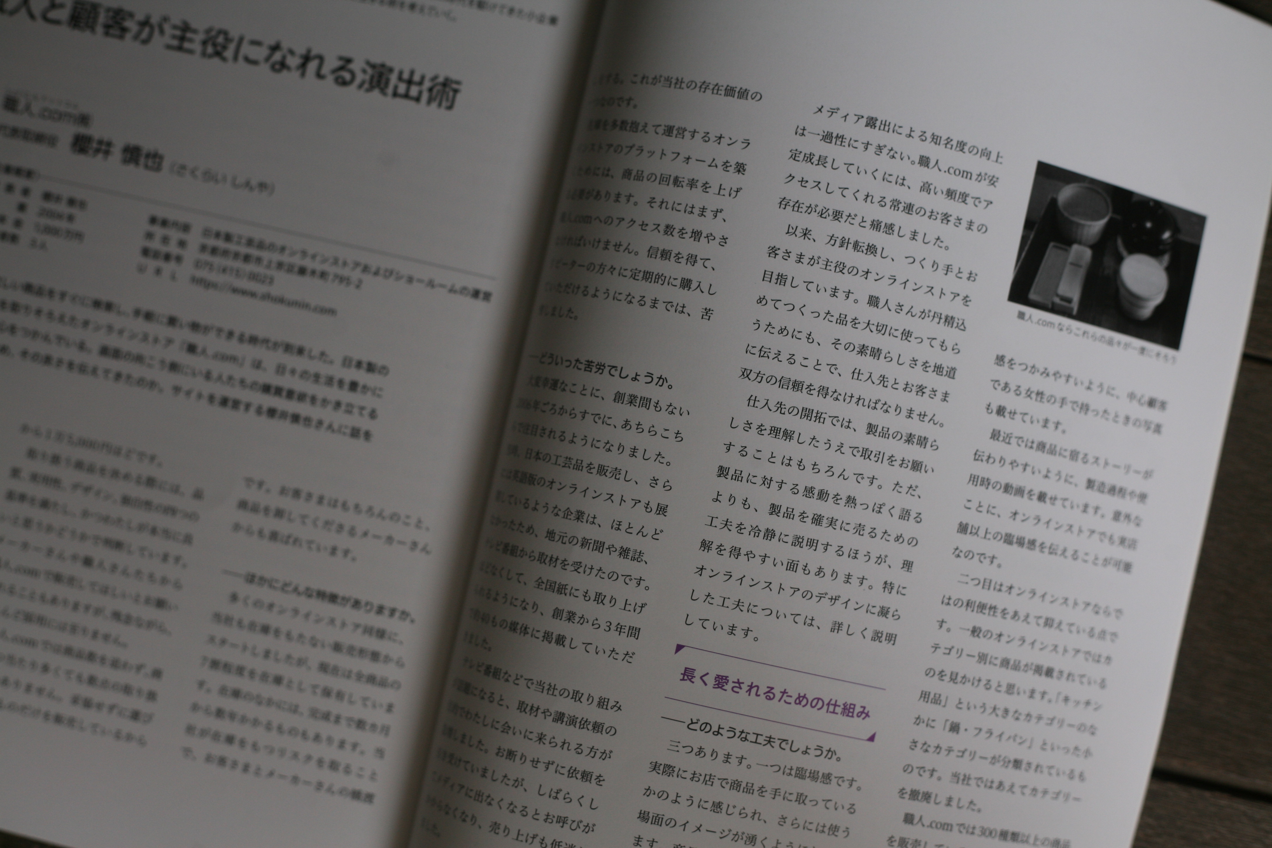 日本政策金融公庫が発行する 調査月報 19年11月号 の 選ばれる小さな企業 欄に取り上げていただきました 職人 Comブログ