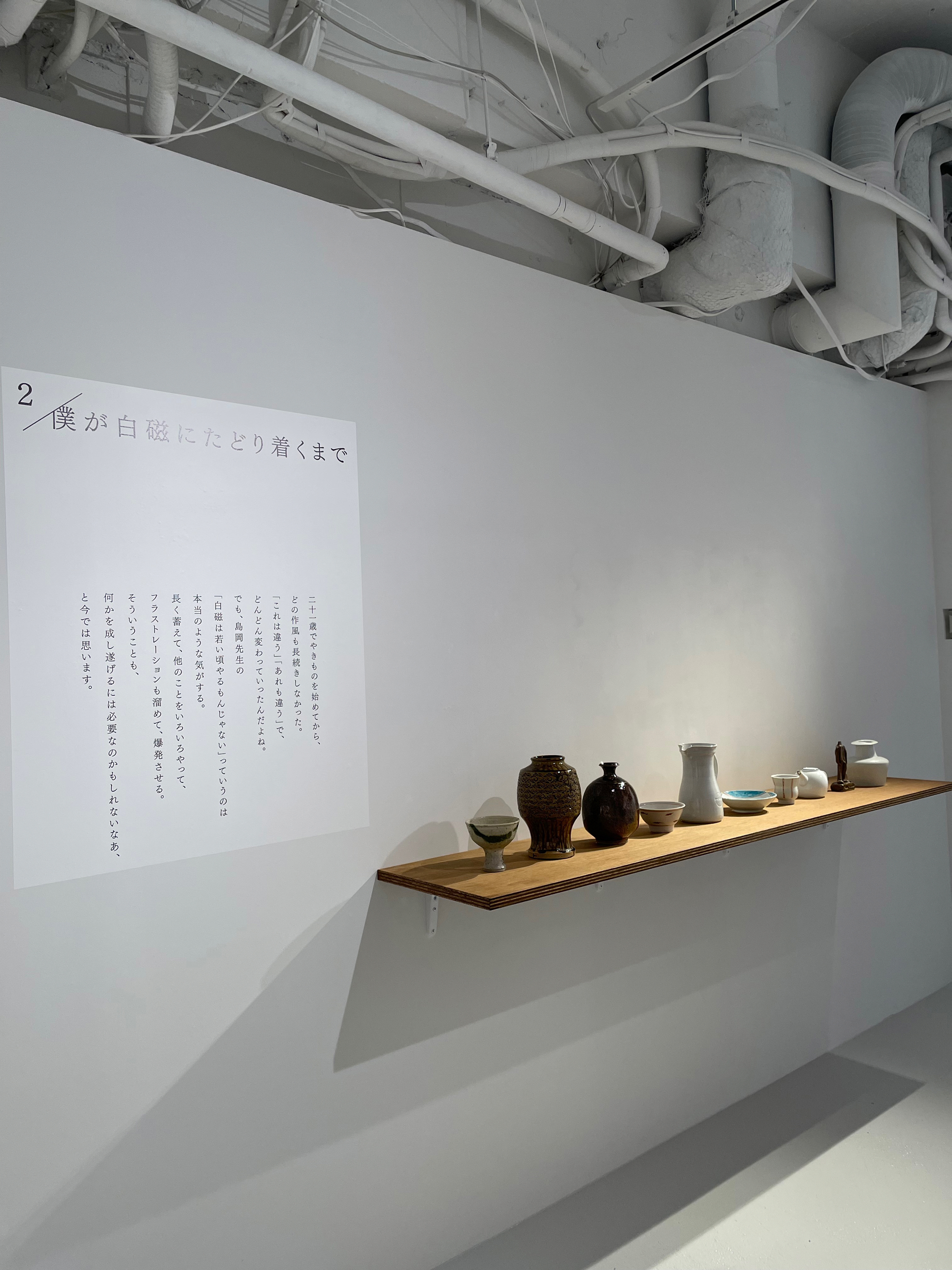 白磁】「白磁」の器で世界的に知られている陶芸家の黒田泰蔵さんの展示