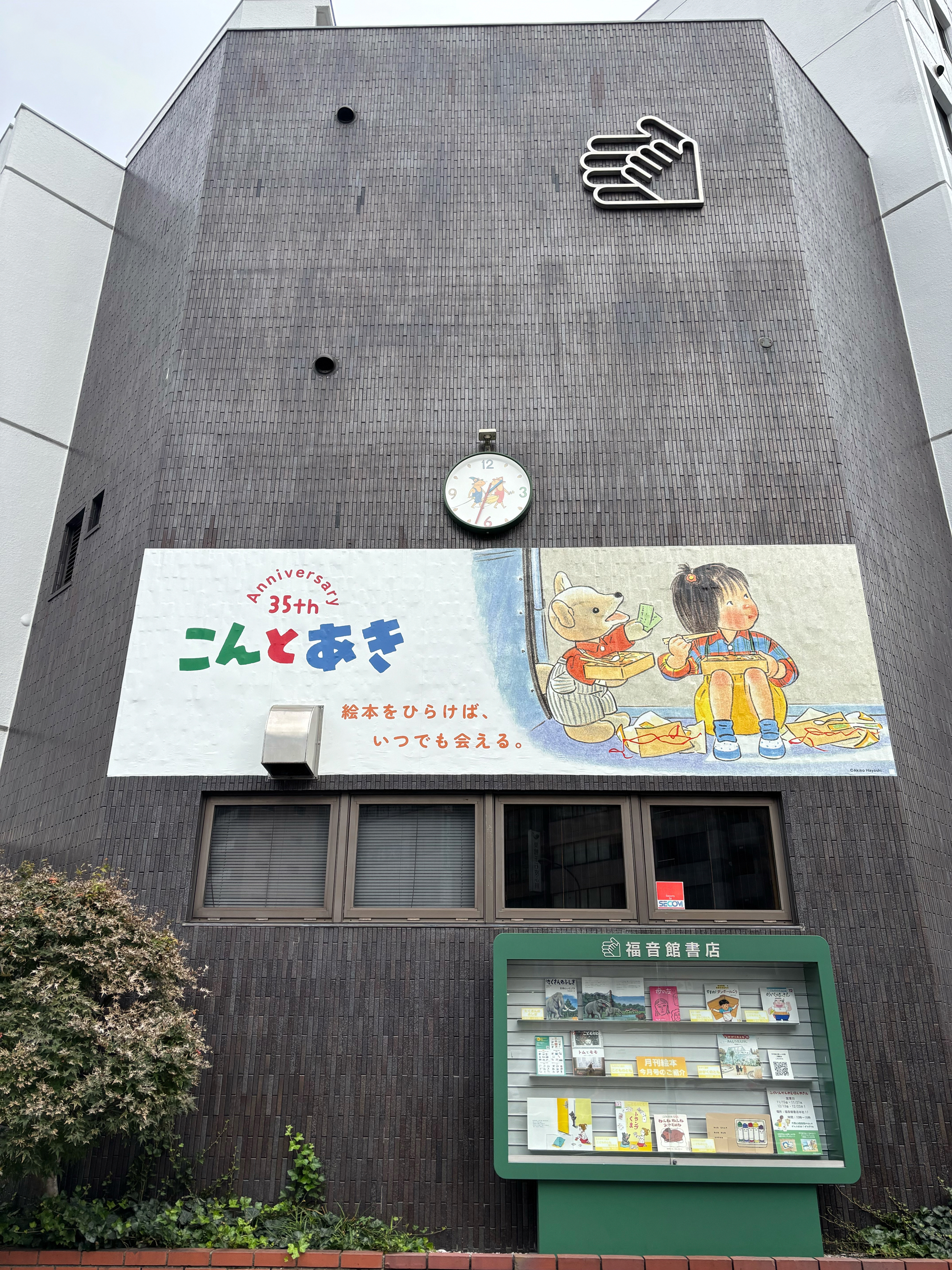 福音館書店】福音館書店の原点は1916年、石川県金沢市にてカナダ人