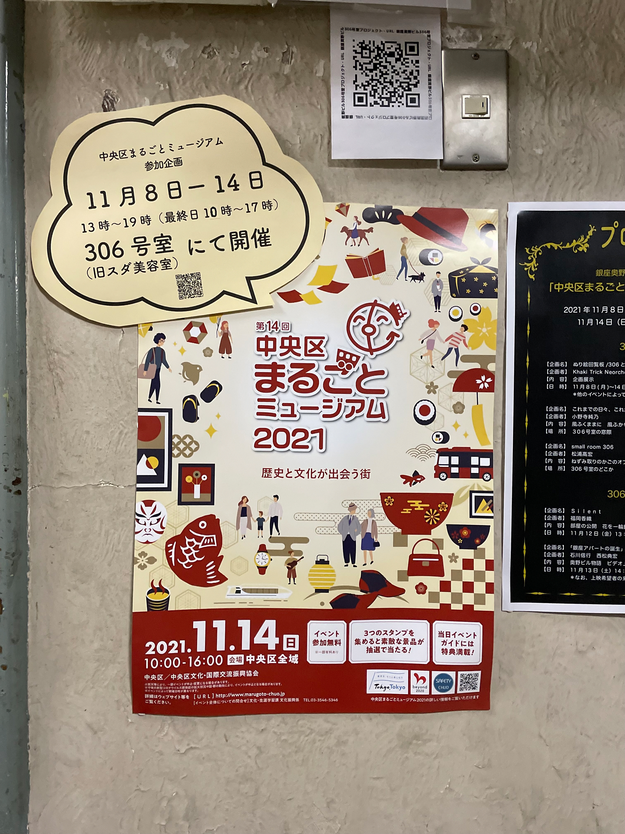銀座奥野ビル306号室プロジェクト】東京都中央区および中央区 銀座奥野ビル306号室プロジェクト】東京都中央区および中央区