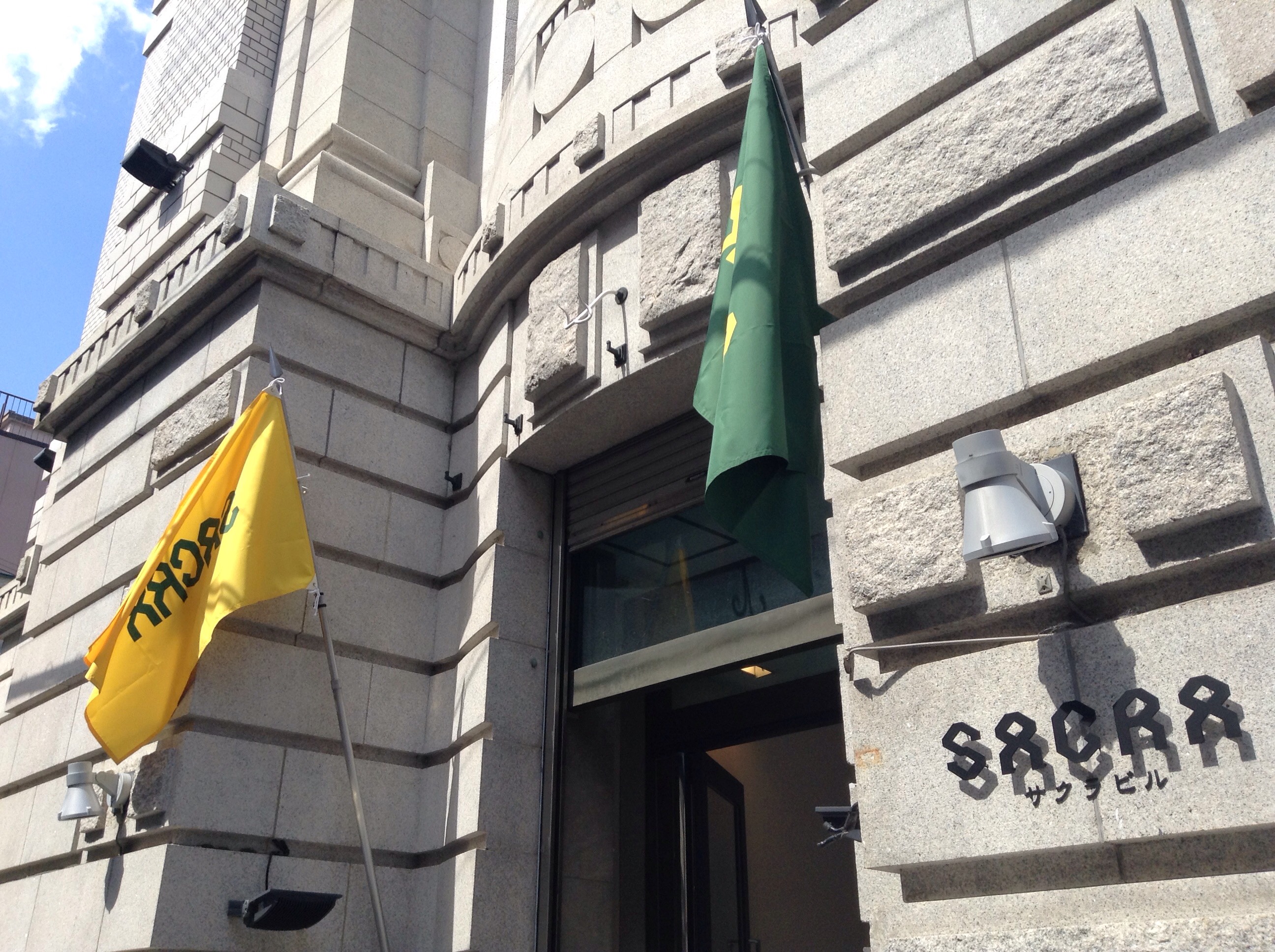 職人 Com三条ショールームが入居するsacraビル 登録有形文化財 旧不動貯金銀行京都支店 の入り口に美しい旗が掲げられました 職人 Comブログ 職人 Com三条ショールームが入居するsacraビル 登録有形文化財 旧不動貯金銀行京都支店 の入り口に美しい旗が掲げられました 職人 Comブログ