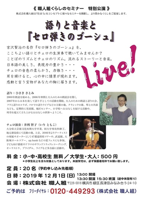 2019 ,10 ワークショップ 語りべ