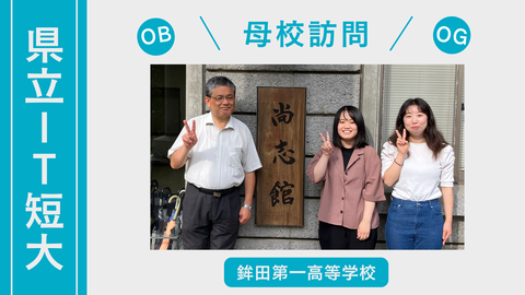 母校訪問（鉾田一）