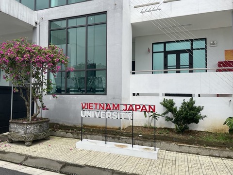 日越大学 (1)