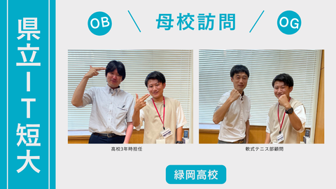母校訪問（緑岡）のコピー