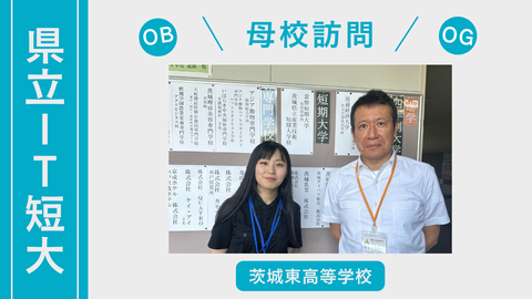 母校訪問(茨城東)