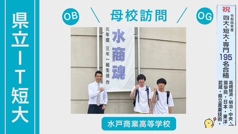 母校訪問（水商）
