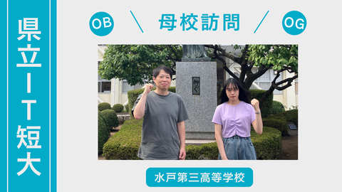 母校訪問（水戸三）