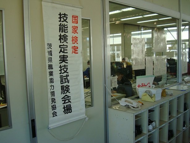 ３級機械 プラント製図技能検定 鹿島学院 茨城県ものづくり人材育成ブログ