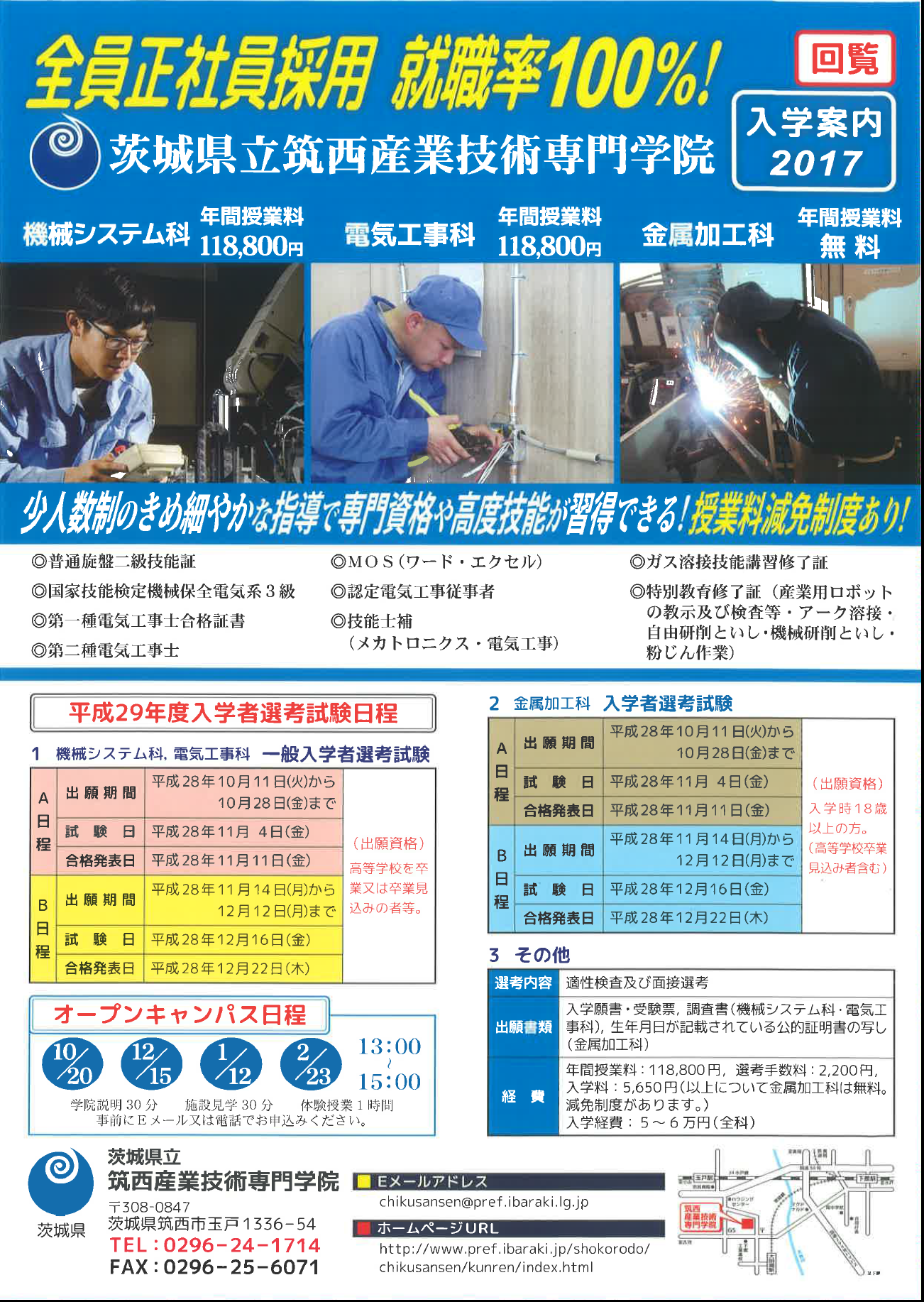 筑西産業技術専門学院☆ 茨城県ものづくり人材育成ブログ 筑西産業技術専門学院☆ 茨城県ものづくり人材育成ブログ