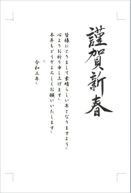 文面の作成 Word 2 はがき文面作成ウィザードで作った文面を修正する パソコン講師の雑記録 文面の作成 Word 2 はがき文面作成ウィザードで作った文面を修正する パソコン講師の雑記録