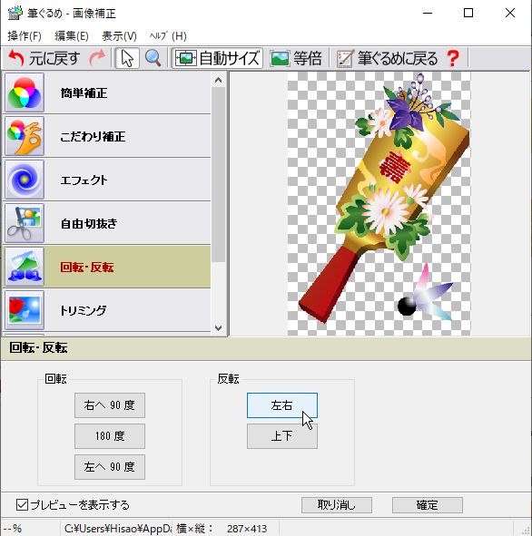 文面の作成 筆ぐるめ 6 保存したレイアウトを編集する パソコン講師の雑記録