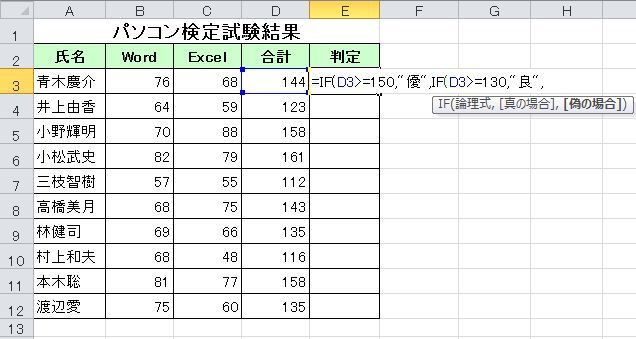 3つに区分分けする 複数分岐 If関数 6 パソコン講師の雑記録