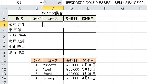 エラー値を空白にする Iferror関数 パソコン講師の雑記録 エラー値を空白にする Iferror関数 パソコン講師の雑記録