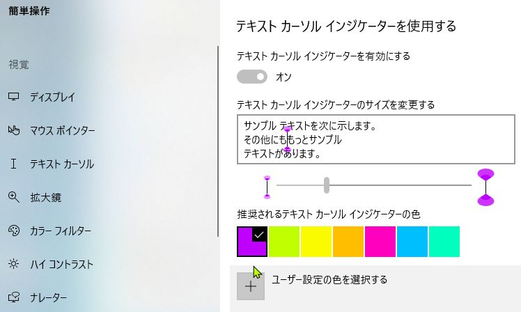 マウスポインタに色を付ける カーソルを目立つようにする パソコン講師の雑記録