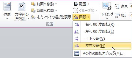 イラストをコピーし 左右反転する 年賀状 パソコン講師の雑記録