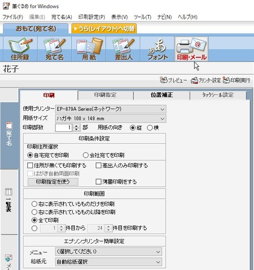 宛名面の作成 筆ぐるめ 13 宛名面の印刷 パソコン講師の雑記録 宛名面の作成 筆ぐるめ 13 宛名面の印刷 パソコン講師の雑記録