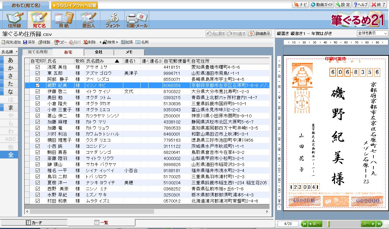 Excelの住所録を筆ぐるめに取り込む 2 パソコン講師の雑記録 Excelの住所録を筆ぐるめに取り込む 2 パソコン講師の雑記録