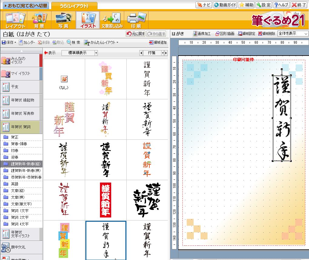文面の作成 筆ぐるめ 5 白紙から作成する パソコン講師の雑記録