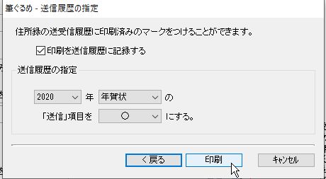 宛名面の作成 筆ぐるめ 13 宛名面の印刷 パソコン講師の雑記録 宛名面の作成 筆ぐるめ 13 宛名面の印刷 パソコン講師の雑記録