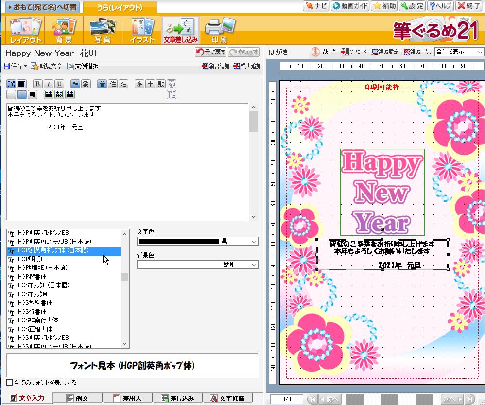 文面の作成 筆ぐるめ 4 干支を使わないデザインで作成する パソコン講師の雑記録 文面の作成 筆ぐるめ 4 干支を使わないデザインで作成する パソコン講師の雑記録