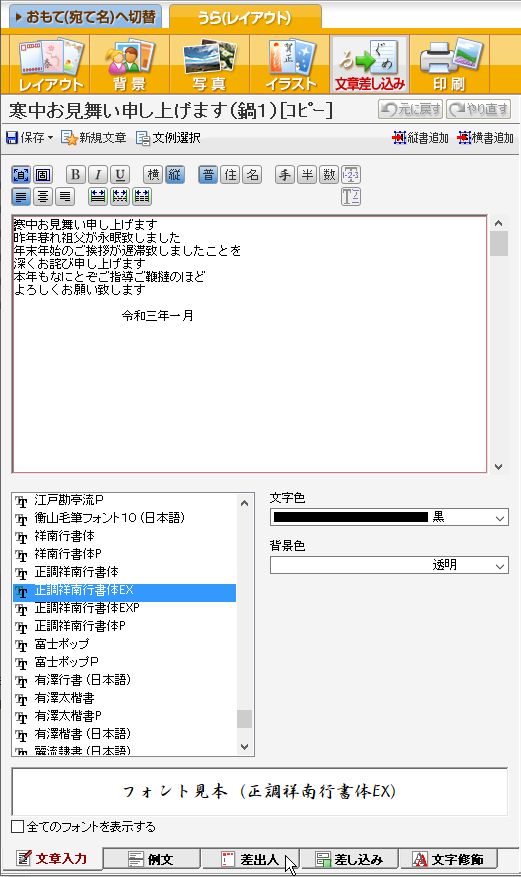 寒中見舞い の作成 筆ぐるめ 2 パソコン講師の雑記録 寒中見舞い の作成 筆ぐるめ 2 パソコン講師の雑記録