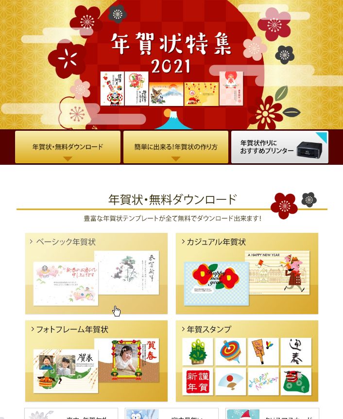 年賀状の素材をウェブサイトからパソコンに取り込む 1 パソコン講師の雑記録
