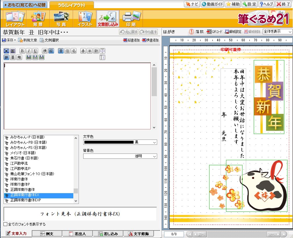 文面の作成 筆ぐるめ 3 干支年賀のデザインで作成する パソコン講師の雑記録 文面の作成 筆ぐるめ 3 干支年賀のデザインで作成する パソコン講師の雑記録