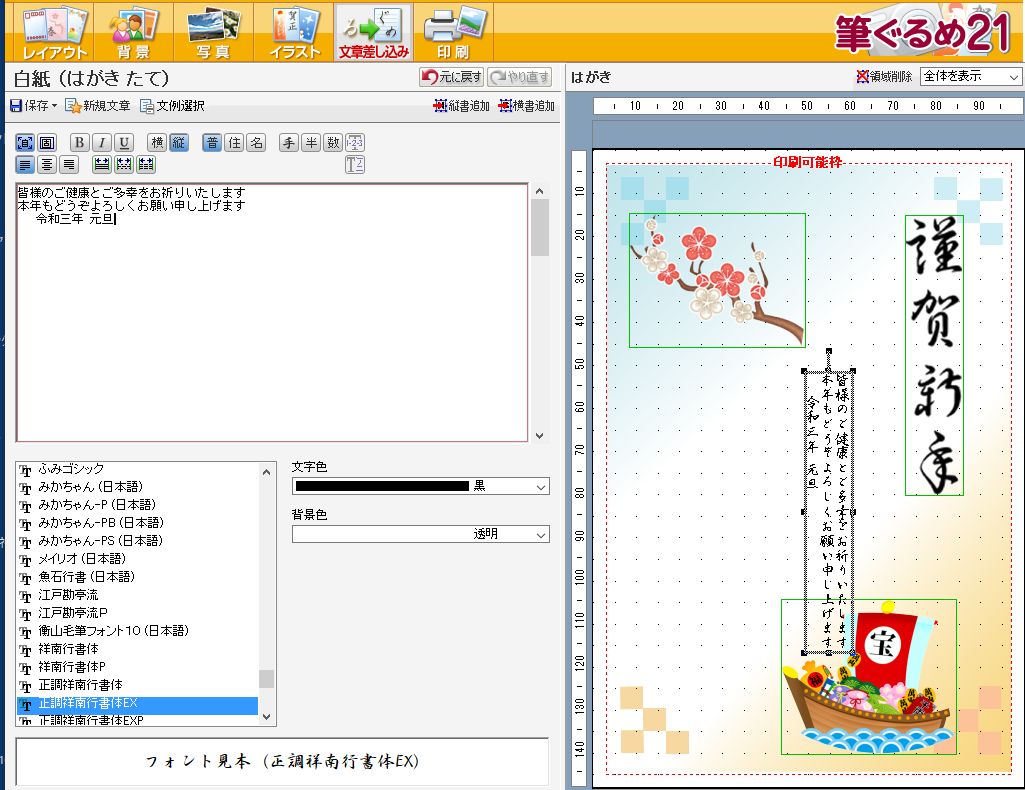 文面の作成 筆ぐるめ 5 白紙から作成する パソコン講師の雑記録