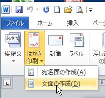 文面の作成 Word はがき文面作成ウィザード パソコン講師の雑記録
