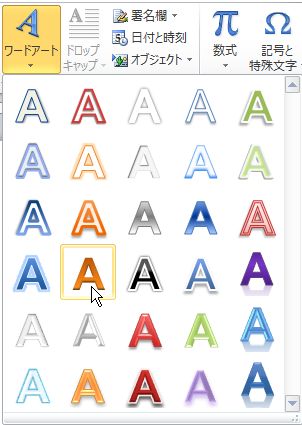 文面作成に使えるwordの機能 2 題字 ワードアート パソコン講師の雑記録