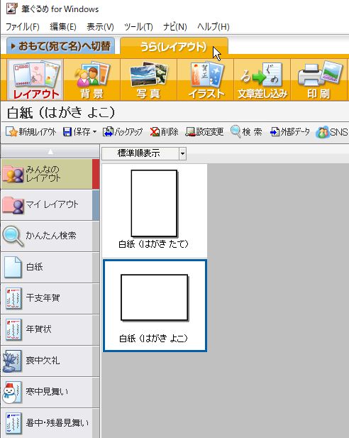 文面の作成 筆ぐるめ 1 文面作成画面の開き方と概要 パソコン講師の雑記録 文面の作成 筆ぐるめ 1 文面作成画面の開き方と概要 パソコン講師の雑記録
