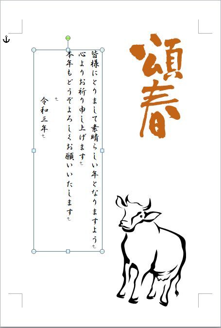 文面の作成 Word 2 はがき文面作成ウィザードで作った文面を修正する パソコン講師の雑記録 文面の作成 Word 2 はがき文面作成ウィザードで作った文面を修正する パソコン講師の雑記録