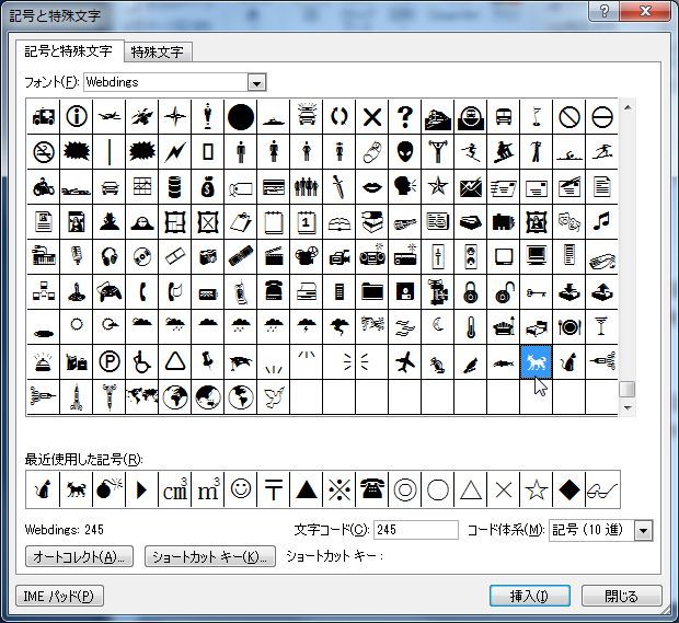 特殊文字の入力 2 イヌとネコ パソコン講師の雑記録