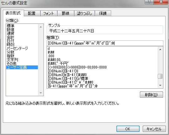 日付を漢数字で表示する パソコン講師の雑記録