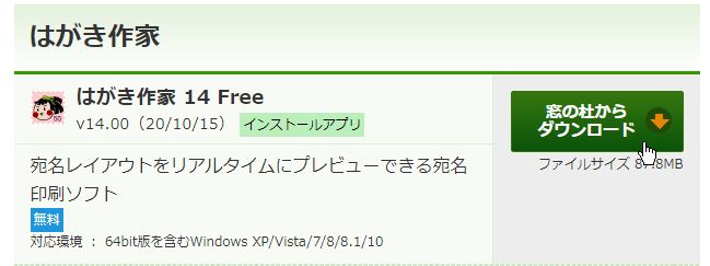 宛名面の作成 フリーのはがき作成ソフトを使う パソコン講師の雑記録