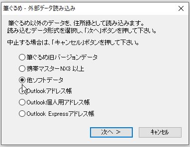 Excelの住所録を筆ぐるめに取り込む 2 パソコン講師の雑記録