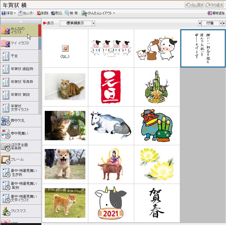 文面の作成 筆ぐるめ 8 取り込んだ画像を筆ぐるめに取込む パソコン講師の雑記録