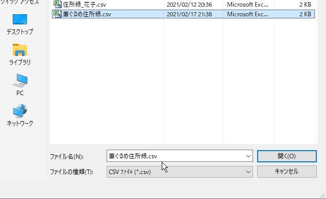 Excelの住所録を筆ぐるめに取り込む 2 パソコン講師の雑記録 Excelの住所録を筆ぐるめに取り込む 2 パソコン講師の雑記録