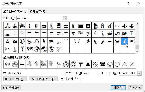 記号の入力 4 絵文字 パソコン講師の雑記録