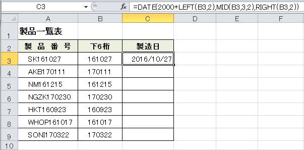 6桁の数字を日付に変換する パソコン講師の雑記録