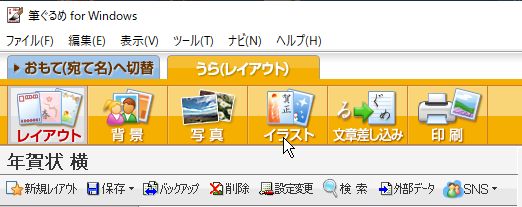 文面の作成 筆ぐるめ 8 取り込んだ画像を筆ぐるめに取込む パソコン講師の雑記録 文面の作成 筆ぐるめ 8 取り込んだ画像を筆ぐるめに取込む パソコン講師の雑記録