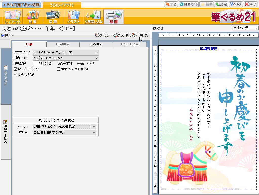 文面の作成 筆ぐるめ 2 完成デザインで作成する パソコン講師の雑記録
