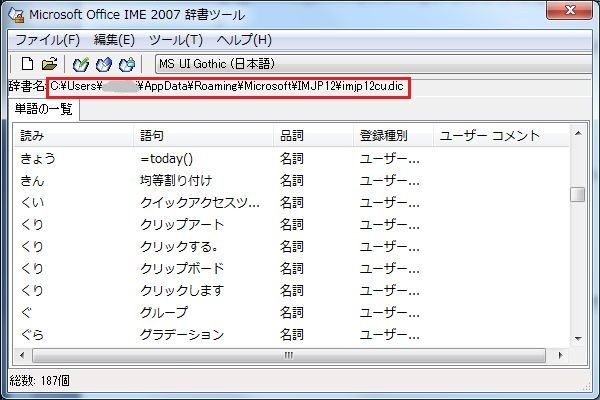 単語登録した辞書をバックアップする パソコン講師の雑記録