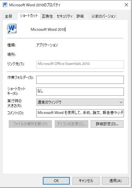 起動用ショートカットキーを作る パソコン講師の雑記録