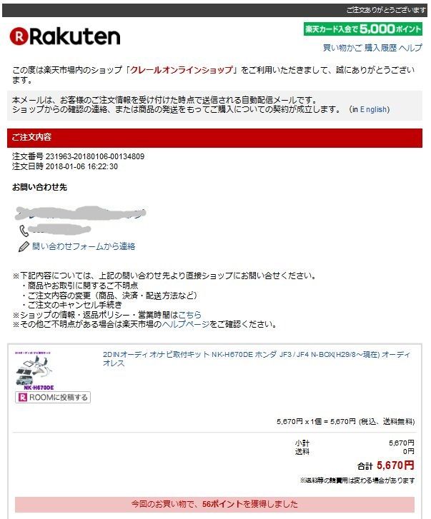 楽天市場を騙った詐欺メールにご注意 パソコン講師の雑記録 楽天市場を騙った詐欺メールにご注意 パソコン講師の雑記録